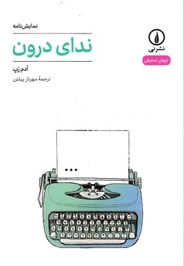 ندای درون